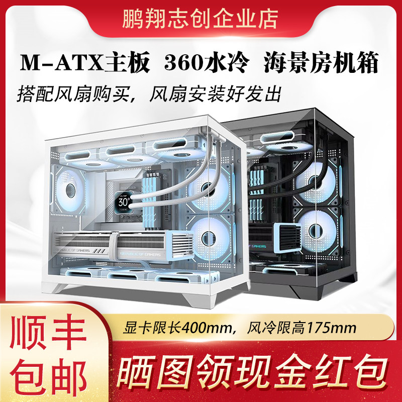 金河田MATX无立柱海景房机箱台式电脑主机箱全景侧透360水冷电竞,电脑硬件/显示器/电脑周边,机箱,淘宝优惠券,粉丝福利购,淘宝优惠卷