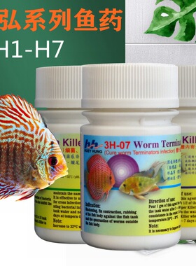 惠弘百必除特灭菌克虫灵H1H2H3H4内寄外寄七彩罗汉鱼头洞白点鱼药