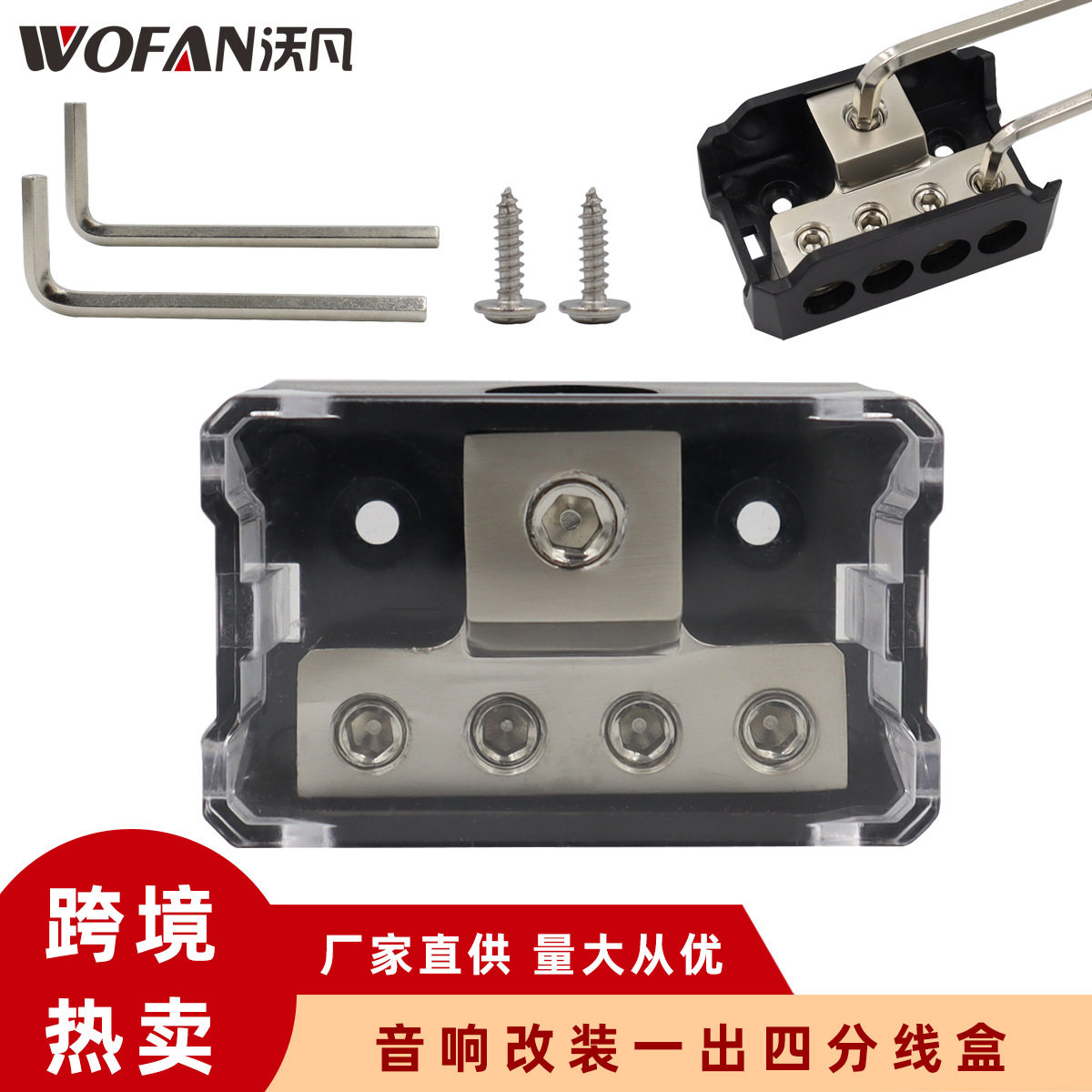 汽车音响改装电源线地线盒一进