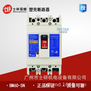 40A 正品 BM63 30A 50A SN60A 士林塑壳断路器BM63 原装