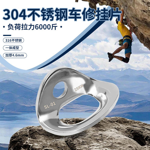 工厂304不锈钢开线挂片登山膨胀岩石钉整套膨胀螺栓挂片 攀岩