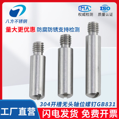 304不锈钢GB831一字开槽