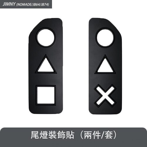 适用2019+吉姆尼Jimny Nomade 装饰尾灯罩ABS尾灯保护盖装饰贴