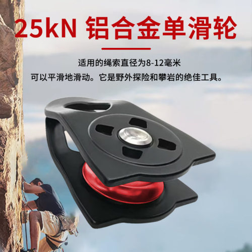跨境25KN单滑轮攀登抗重压滚珠轴承铝合金户外救援易携带菱形滑轮