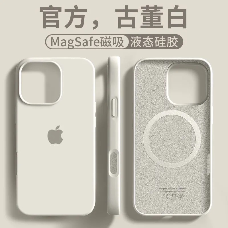 苹果16pro磁吸液态硅胶15手机壳14pro全包13promax纯色12软壳古董白15promax情侣14plus不掉色液体12promax女