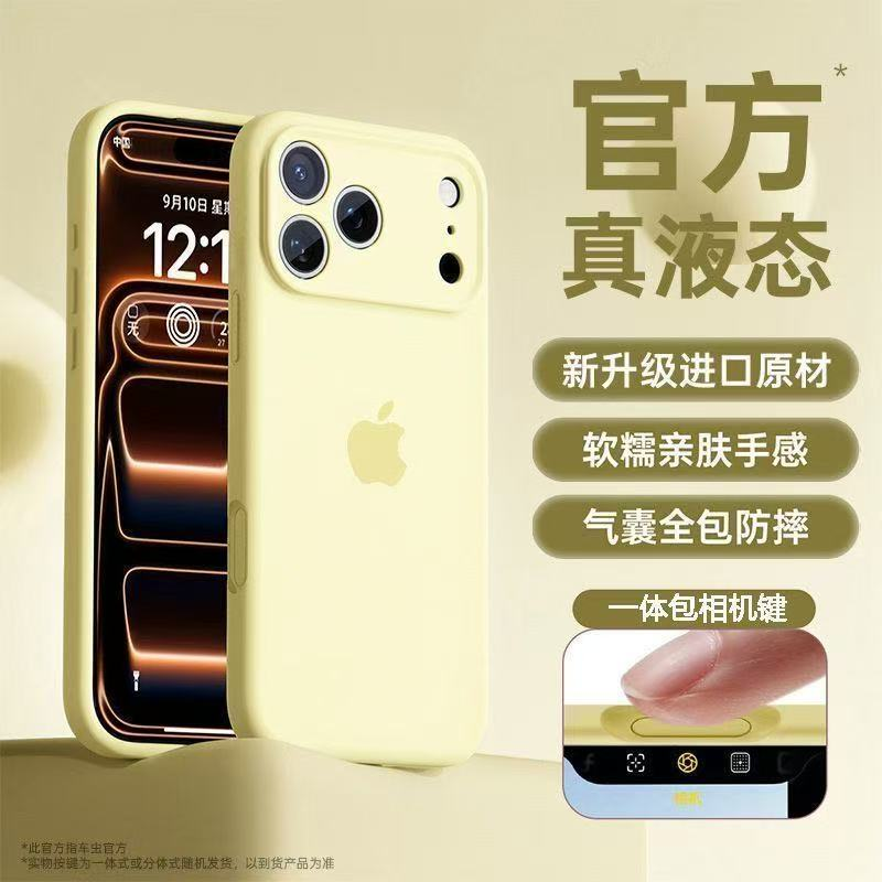 苹果磁吸液态硅胶全包防摔壳