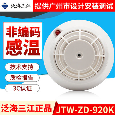 温感报警器JTW-ZD-920K点型感温火灾探测器(A2)非编码