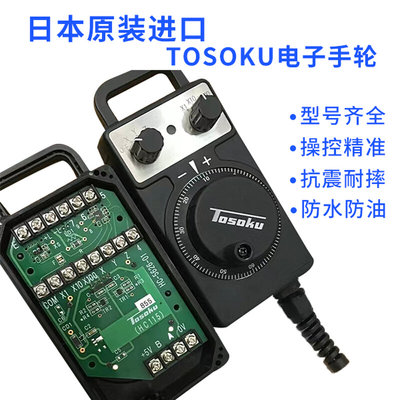 日本原装进口TOSOKU东测手轮HC121HC115 HC11D电子手轮脉冲发生器