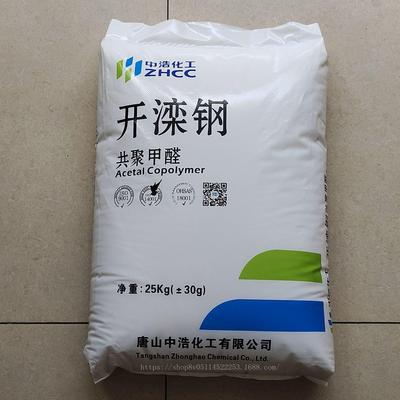 开滦刚POM唐山中浩化工K90-1聚甲醛中粘度高刚性注塑级赛刚塑料