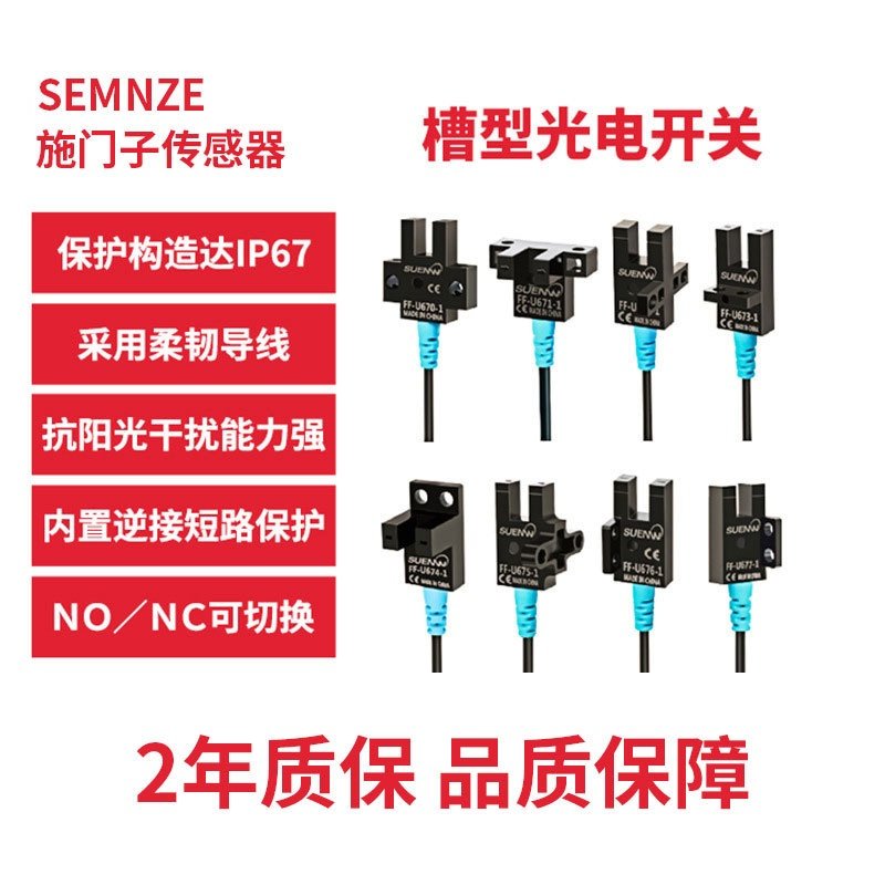 施门子FF-U槽型光电开关限位感应器U型EE-SX670/671/672P-传感