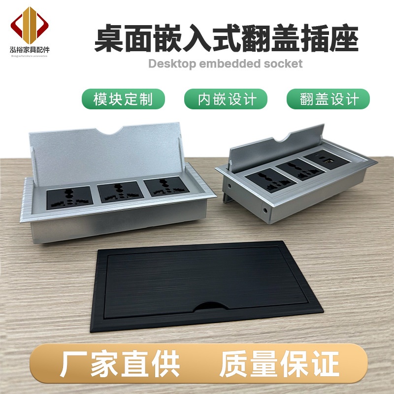 桌面嵌入式翻盖插座可换模块家具台面办公柜子方形内嵌接线板插排