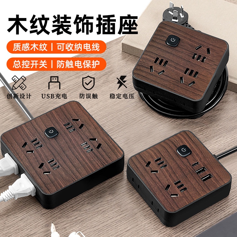 多功能木纹可收纳伸缩插座方形桌面插线板usb充电家用排插可爬墙