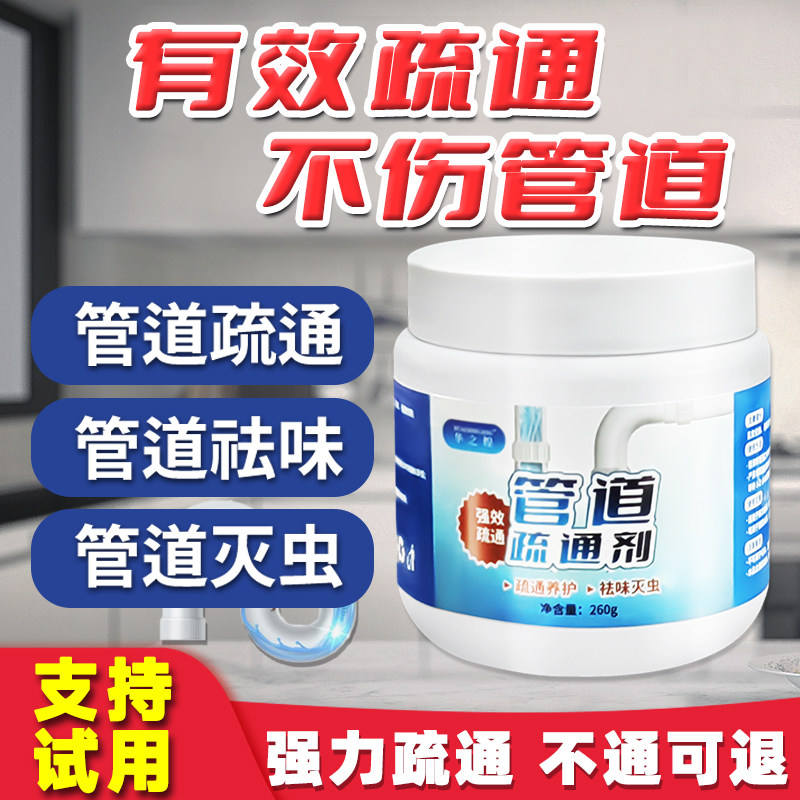 华之煌管道疏通剂强效疏通管道