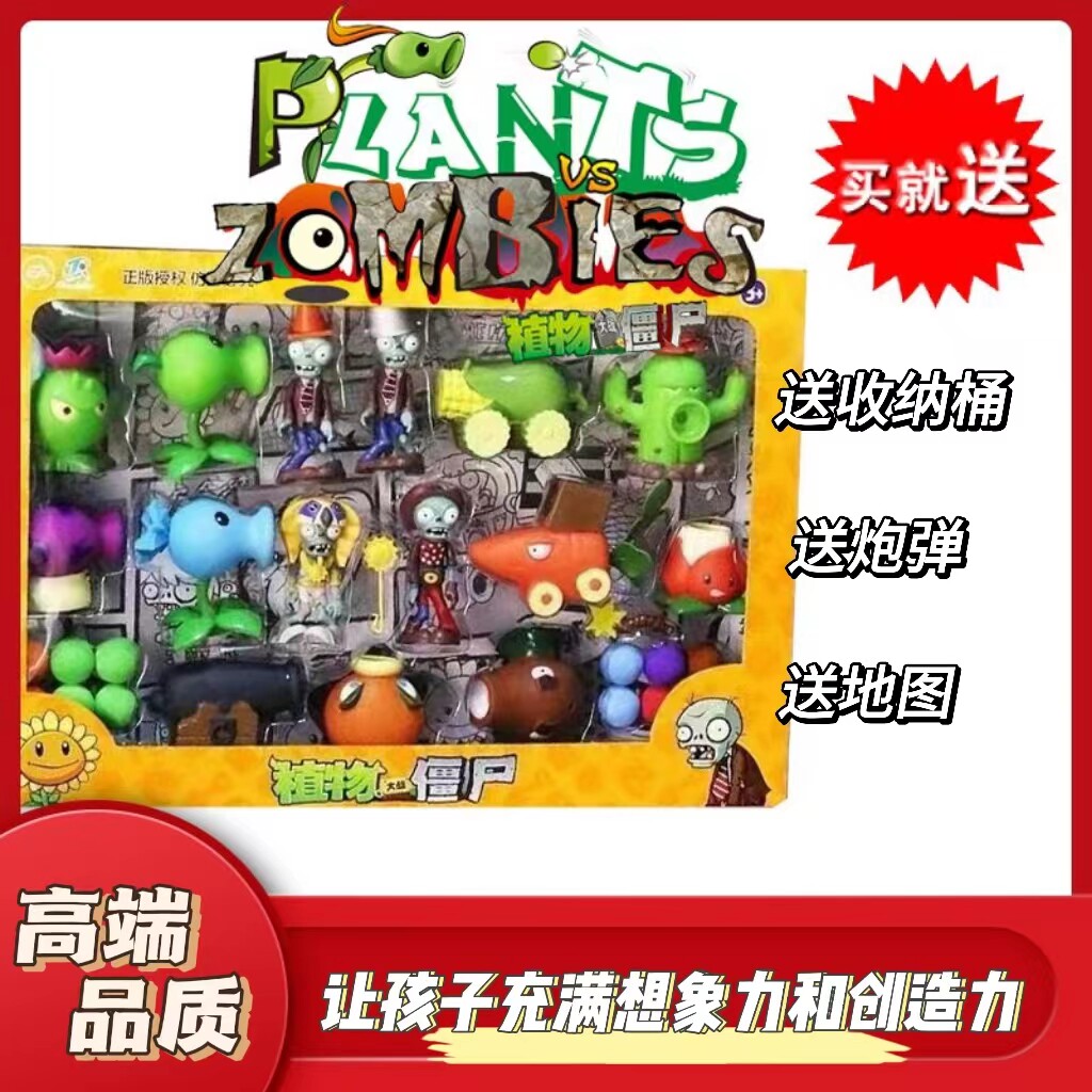正版植物大战僵尸玩具套装软胶豌豆可发射儿童益智僵尸新款全套