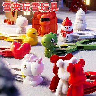 雪球夹子儿童夹雪玩雪神器小鸭子工具打雪仗冬天装备模具下雪玩具