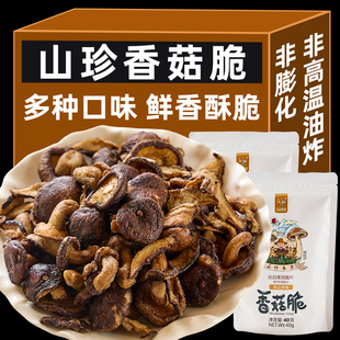 沧江源香菇脆80g*10罐干香菇蘑菇干果蔬脆片烤香菇云南特产香菇干