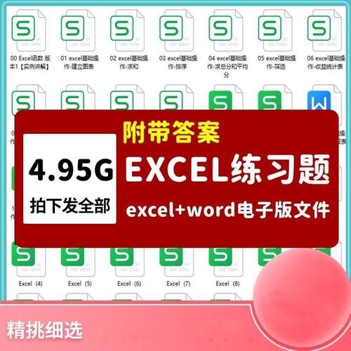excel练习素材题库函数公式表格练习题实操基础数据透视图表制作