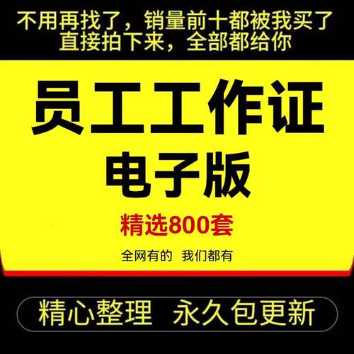 工作证模板word会议嘉宾出入证电子版工牌胸牌胸卡员工通行证设计