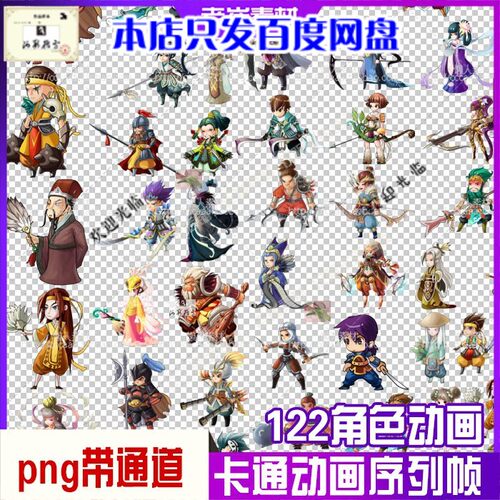 Q版8方向人物动画序列帧 2d国风角色动作 png 横版手游游戏素材