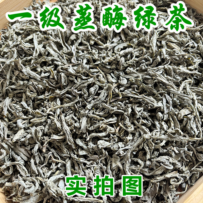 正宗云南蒸酶绿茶耿马蒸青绿茶清香一斤装蒸酶茶绿茶2026年新茶