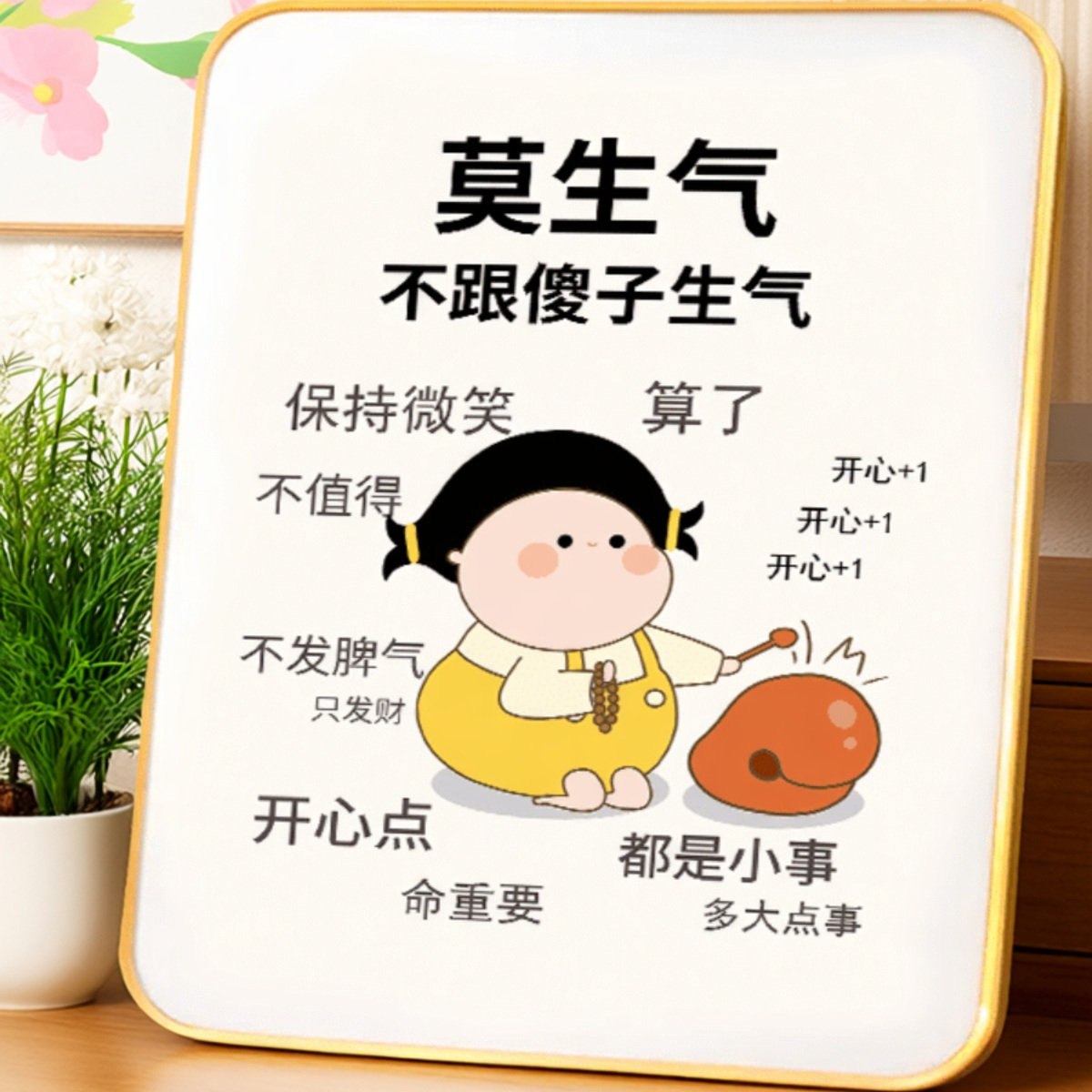提醒自己不要生气办公桌摆件