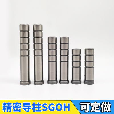 精密五金冲压模具配件 精密导柱SGOH 卸料板内导柱 GP导柱导套