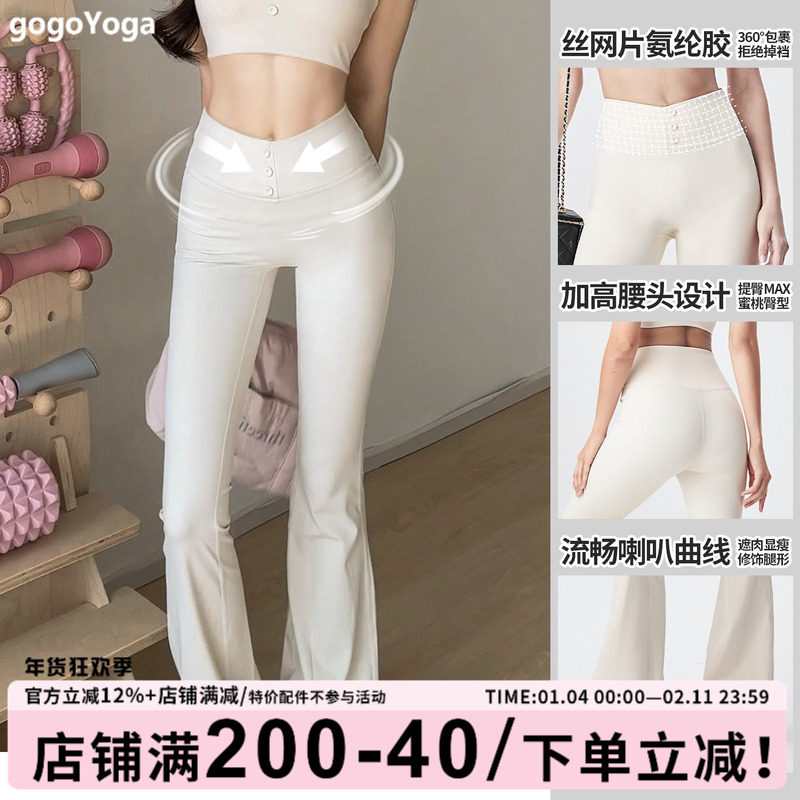 gogoyoga裸感微喇瑜伽裤高腰美臀运动健身长裤弹力显瘦紧身阔腿裤