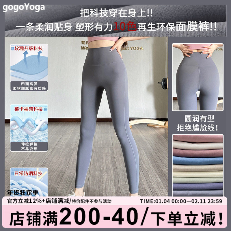 gogoyoga高腰瑜伽裤女秋冬款高弹显瘦普拉提训练裤运动跑步健身裤,运动/瑜伽/健身/球迷用品,瑜伽长裤,淘宝优惠券,粉丝福利购,淘宝优惠卷