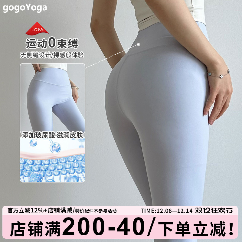 gogoyoga润肤裸感高弹瑜伽长裤