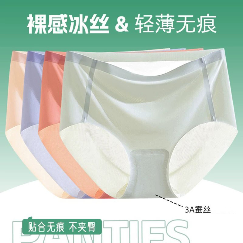 gogoyoga冰丝内裤女士无痕中腰蚕丝抗菌纯棉裆透气薄款裸感三角裤
