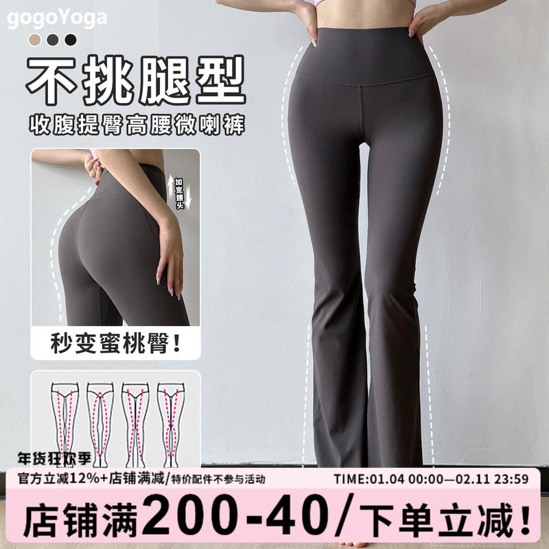 gogoyoga微喇瑜伽裤秋冬高腰提臀运动健身裤普拉提训练紧身阔腿裤,运动/瑜伽/健身/球迷用品,瑜伽长裤,淘宝优惠券,粉丝福利购,淘宝优惠卷