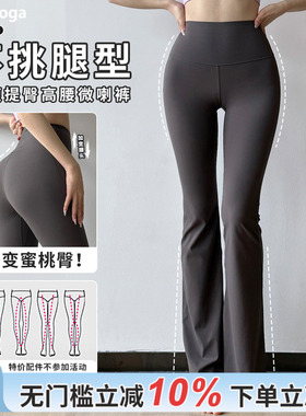 gogoyoga微喇瑜伽裤高腰提臀运动健身裤普拉提训练紧身显瘦阔腿裤