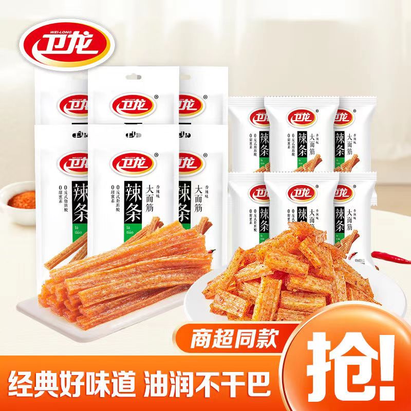 卫龙65g大面筋网红休闲辣条儿时经典便宜小吃整箱批发零食大礼包