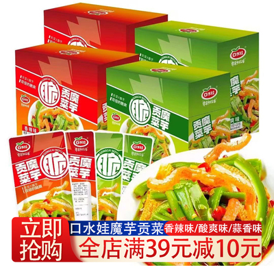 口水娃魔芋贡菜大包装10g整箱素毛肚即食蔬菜干辣味零食香辣味