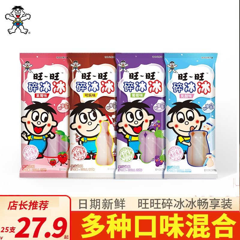 【25年新货】旺旺碎冰冰果味饮料78ml碎碎冰吸吸冰怀旧休闲零食品