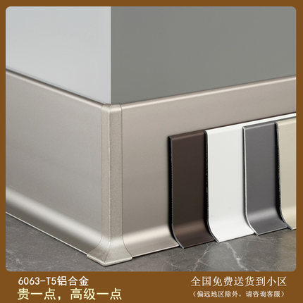 踢脚线铝合金属超薄墙角线贴4公分6cm8cm10cm轻奢自粘极简地脚线