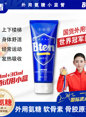 bten蓓盾小蓝管运动热身按摩膏软骨素膝盖关节小绿管外用涂抹氨糖