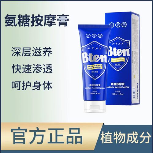 Bten蓓盾小蓝管外用涂抹氨糖软骨素按摩膏膝盖关节肩颈舒缓按摩膏