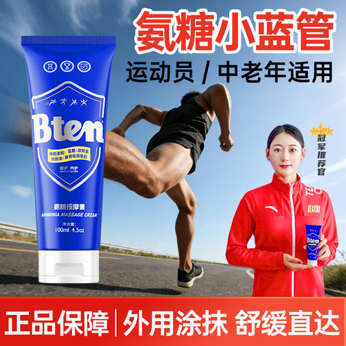 蓓盾氨糖软骨素舒缓肌肉酸痛