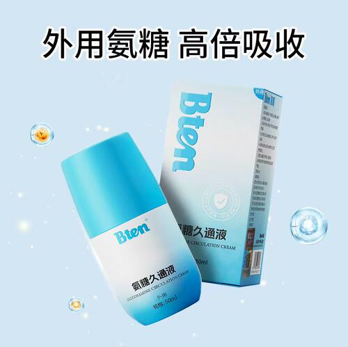 Bten蓓盾氨糖滚珠按摩液