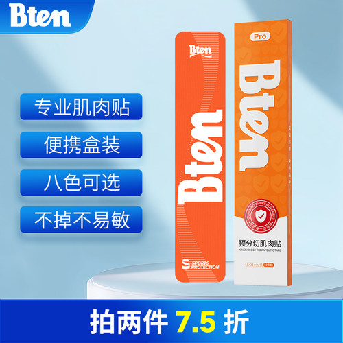Bten蓓盾运动肌贴防拉伤盒装