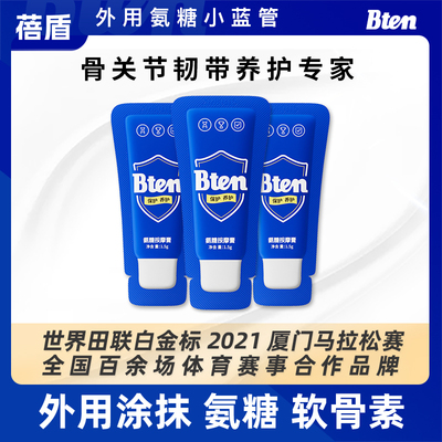 bten蓓盾小蓝管运动热身按摩膏软骨素膝盖关节外用涂抹氨糖