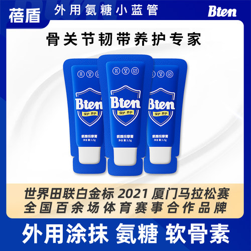 bten蓓盾小蓝管运动热身按摩膏软骨素膝盖关节外用涂抹氨糖