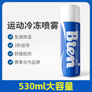 Bten蓓盾运动冷冻喷雾快速冷却运动跑步篮球预防肌肉扭伤冰敷喷雾