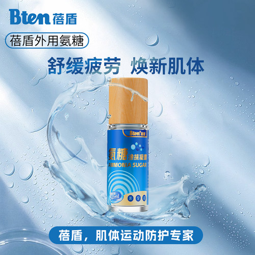 Bten蓓盾外用氨糖滚珠涂抹凝露骨关节养护中老年肌肉腿痛护理氨糖