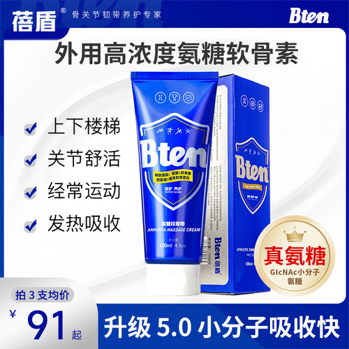 【假一赔十】蓓盾小蓝管氨糖按摩