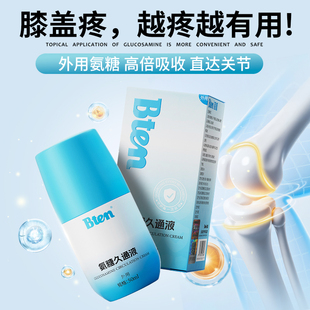 Bten蓓盾外用氨糖久通液肩颈腰背腿部骨关节滚珠按摩涂抹方便通络