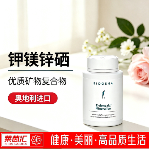 奥地利Biogena Erdensalz优质矿物钾镁锌硒复合物膳食胶囊