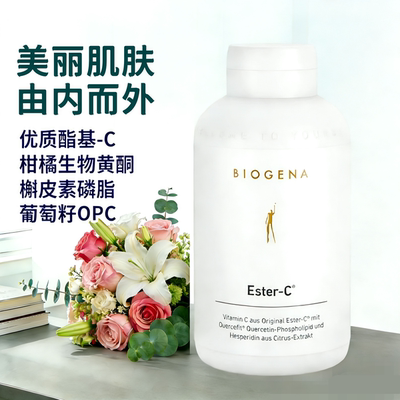奥地利进口Biogena维生素C酯基-C美丽肌肤VC复合胶囊Ester-C