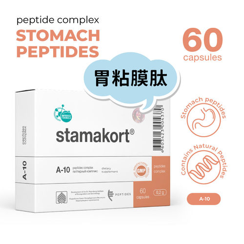 代购原装进口PEPTIDES Stamakort肽复合物A-10胃粘膜肽胶囊